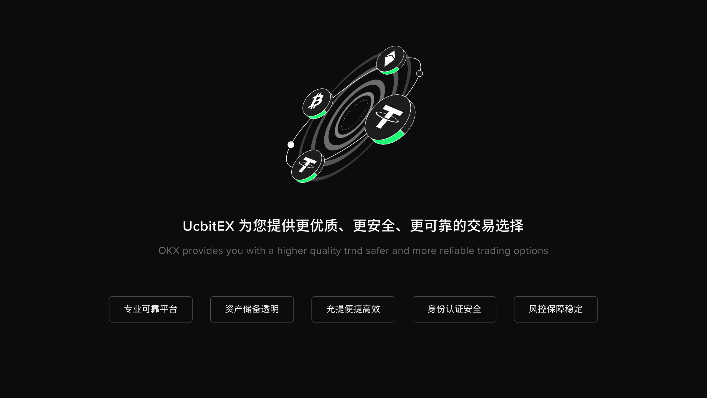 UcbitEX 项目页面 04